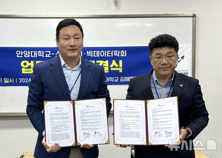 [안양=뉴시스] 안양대와 스포츠 AI⋅빅데이터학회가 업무 협약을 하고, 상호 발전을 약속했다. (사진=안양대 제공). 2024.10.11. photo@newsis.com. *재판매 및 DB 금지