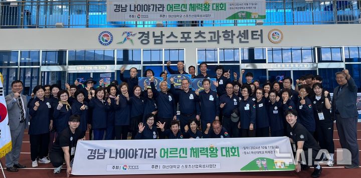 [창원=뉴시스]11일 마산대학교 미래관에서 열린 '경남 나이야가라 어르신 체력왕 대회' 참가자들이 기념촬영하고 있다.(사진=마산대 제공)20204.10.11.photo@newsis.com