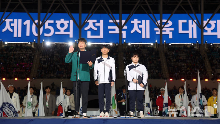 [김해=뉴시스] 김명년 기자 = 11일 오후 경남 김해종합운동장에서 열린 제105회 전국체육대회 개막식에서 선수단 대표와 심판 대표가 선서하고 있다. 2024.10.11. kmn@newsis.com