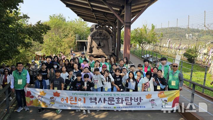 [수원=뉴시스]직장공장새마을 경기도협의회 역사문화탐방