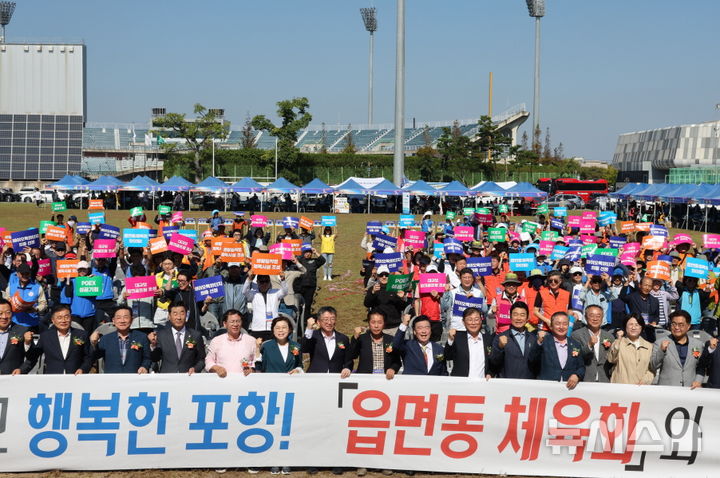 [포항=뉴시스] 송종욱 기자 = 지난 12일 경북 포항시 남구 만인당 뒤 잔디구장에서 '2024 포항시 체육인 한마음 체육대회' 가 열린 가운데 29개 읍면동 체육 회원 1000명이 참여해 성황을 이뤘다. 사진은 대회 개막식 모습. (사진=포항시 제공) 2024.10.13. photo@newsis.com