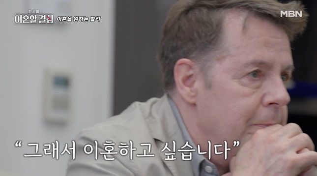 [서울=뉴시스] 13일 방송된 MBN 예능물 '한 번쯤 이혼할 결심'에선 부부 상담을 받는 결혼 37년 차 로버트 할리·명현숙 부부의 모습이 그려졌다. (사진=MBN 제공) 2024.10.14 photo@newsis.com *재판매 및 DB 금지