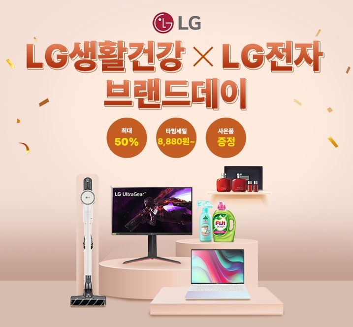 [서울=뉴시스] 알리익스프레스(AliExpress)가 LG생활건강, LG전자와 함께 'LG그룹 데이' 프로모션을 진행한다고 14일 밝혔다. (사진=알리익스프레스 제공) *재판매 및 DB 금지