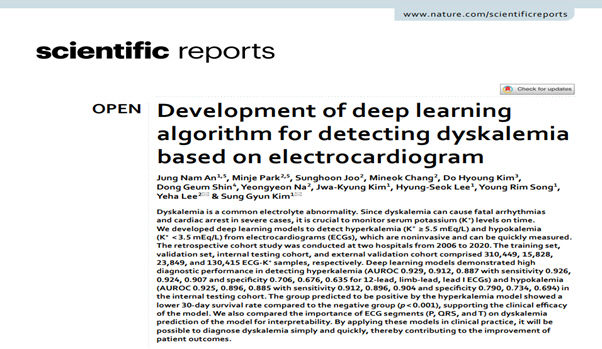 [서울=뉴시스] 14일 뷰노는 세계적인 과학 저널 네이처가 출간하는 SCIE급 국제 학술지 사이언피틱 리포트(Scientific reports)에 자사 논문 '심전도 기반의 고칼륨혈증 및 저칼륨혈증 탐지 딥러닝 알고리즘'이 게재됐다고 밝혔다.(사진=뷰노 제공) 2024.10.14. photo@newsis.com *재판매 및 DB 금지