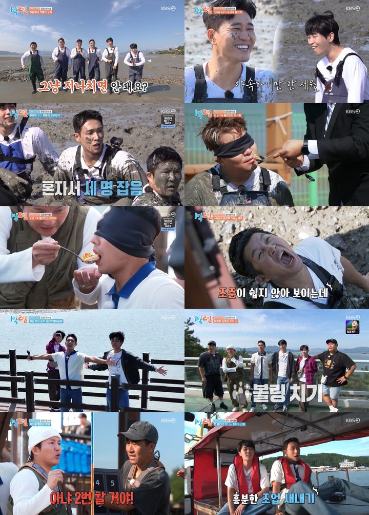 [서울=뉴시스] KBS 2TV 예능물 '1박 2일 시즌4'가 지난 13일 방송됐다. (사진=KBS 2TV '1박 2일 시즌4' 방송 캡처) 2024.10.14. photo@newsis.com  *재판매 및 DB 금지