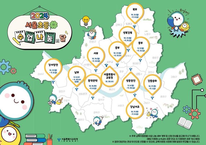 서울교육청, 초등교원 2만8천명과 '수업 나눔'…혁신 사례 공유