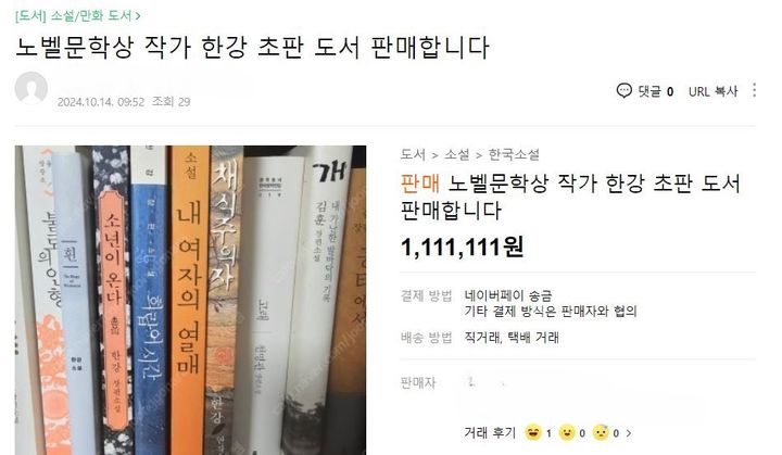 [서울=뉴시스] 한 중고거래 사이트 이용자가 한강의 주요 중고 서적 판매글을 올렸다.(사진=네이버카페 중고나라 갈무리) *재판매 및 DB 금지