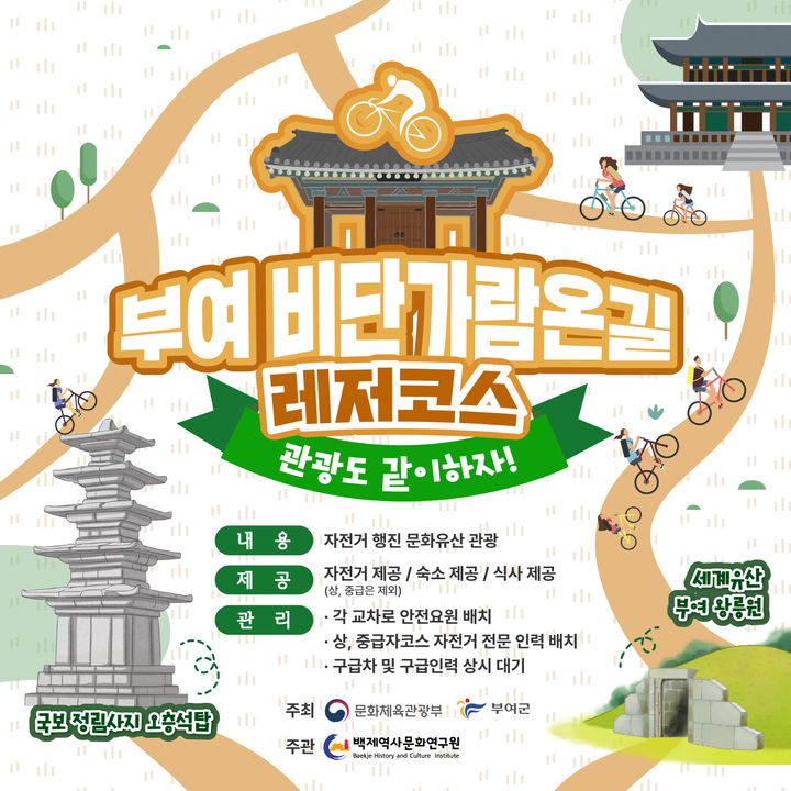 [부여=뉴시스] 충남 부여군 비단가람온길 레저코스 사업 포스터.&nbsp; *재판매 및 DB 금지