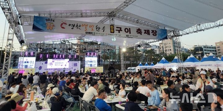 영천 와인페스타·별빛한우 구이 축제장