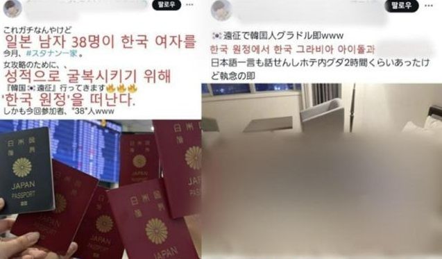 일본 '픽업 아티스트' 단체인 '스타난 일가' 부대표가 자신의 X 계정에 올린 사진을 일본 누리꾼이 한국어 번역문을 달아 고발했다.  (사진=엑스 캡처) *재판매 및 DB 금지