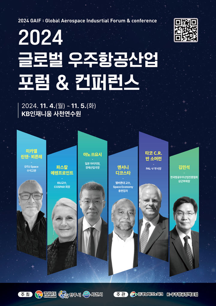 경남도 '글로벌 우주항공산업 포럼' 11월 사천서 연다