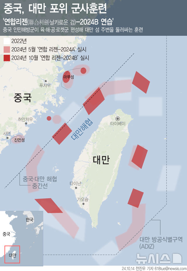 [서울=뉴시스] 14일 중국 인민해방군이 육군, 해군, 공군, 로켓군을 편성해 대만 섬 주변을 둘러싸 포위하는 형태의 '연합리젠(聯合利劍·날카로운 검)-2024B 연습'을 실시한다고 발표했다. 지난 5월 라이칭더 대만 총통 취임 직후 ‘연합 리젠-2024A’ 훈련을 실시한 데 이어 ‘연합 리젠-2024B’ 실시했다. (그래픽=전진우 기자) 618tue@newsis.com