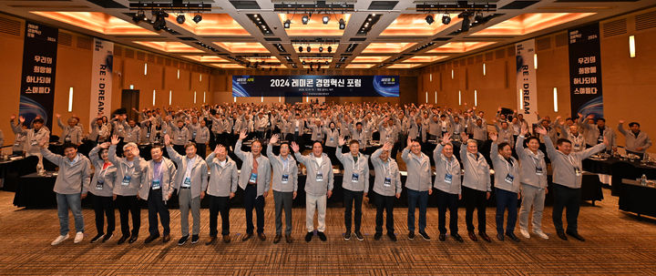 [서울=뉴시스] 한국레미콘공업협동조합연합회는 14일 제주 메종글래드에서 '2024 레미콘 경영혁신 포럼'을 개최했다. (사진=한국레미콘공업협동조합연합회 제공) 2024.10.14. photo@newsis.com *재판매 및 DB 금지