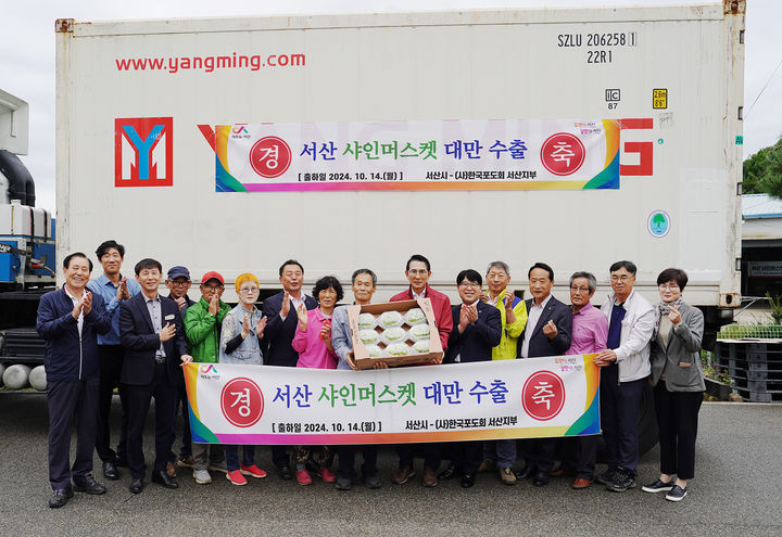 [서산=뉴시스] 14일 충남 서산 운산면 전주성 샤인머스캣 농가에서 관계 공무원 등이 참석한 가운데 샤인머스캣 대만 수출 기념식이 열리고 있다. (사진=서산시 제공) 2024.10.14. *재판매 및 DB 금지