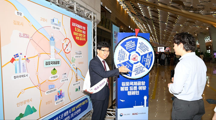 [서울=뉴시스] 김선웅 기자 = 이정기 한국공항공사 사장 직무대행이 2024년 10월14일 서울 강서구 김포국제공항 국내선 터미널에서 퀴즈 이벤트를 통해 공항 드론비행 금지구역에 대해 설명하고 있다. (사진=한국공항공사 제공) 2024.10.14. photo@newsis.com *재판매 및 DB 금지