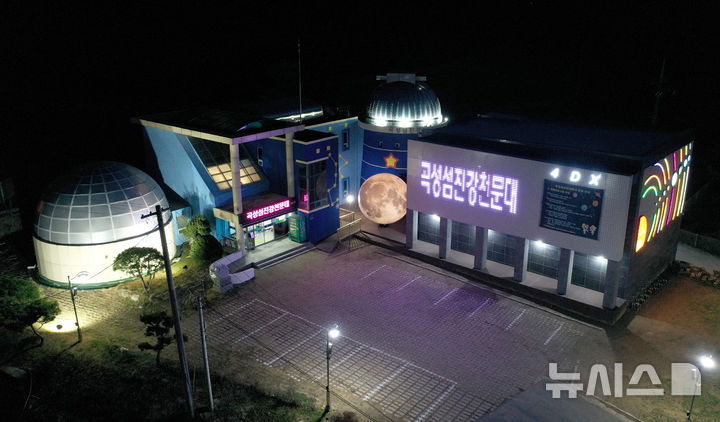 [광주=뉴시스] 전남 곡성군 섬진강천문대. (사진=곡성군청 제공·뉴시스 DB). photo@newsis.com *재판매 및 DB 금지