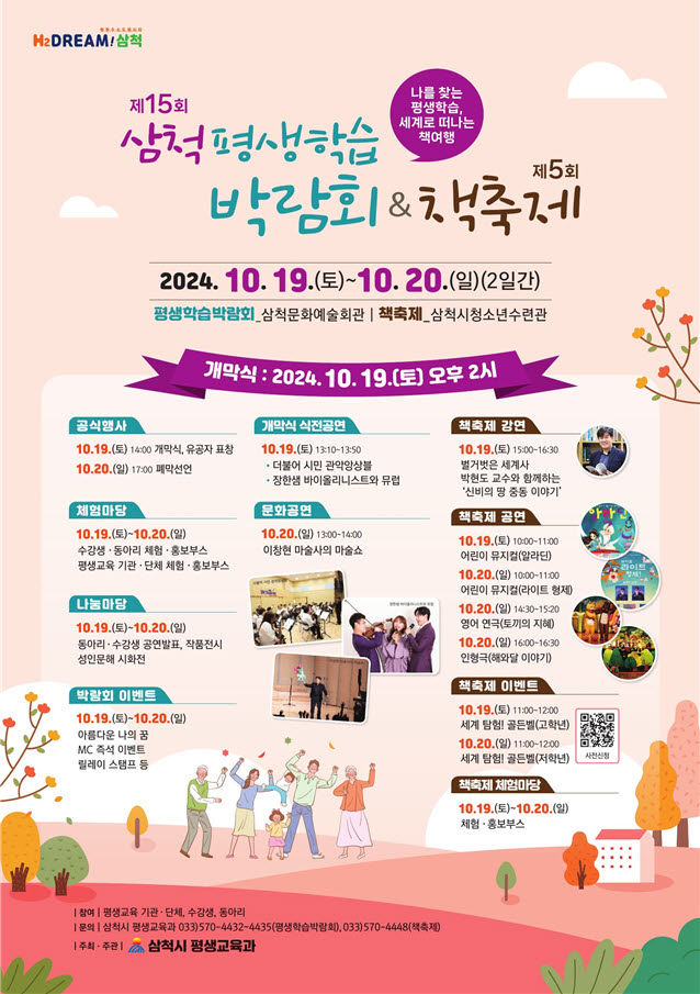 [삼척=뉴시스] 제5회 삼척 책축제 안내 포스터. (사진=삼척시 제공) *재판매 및 DB 금지