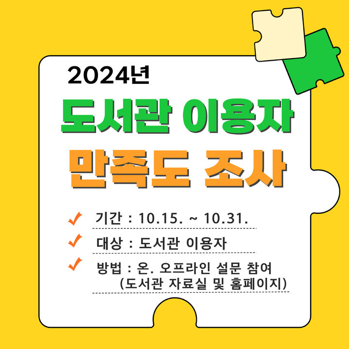 대구시립도서관, 2024년 도서관 이용자 만족도 조사 실시 *재판매 및 DB 금지