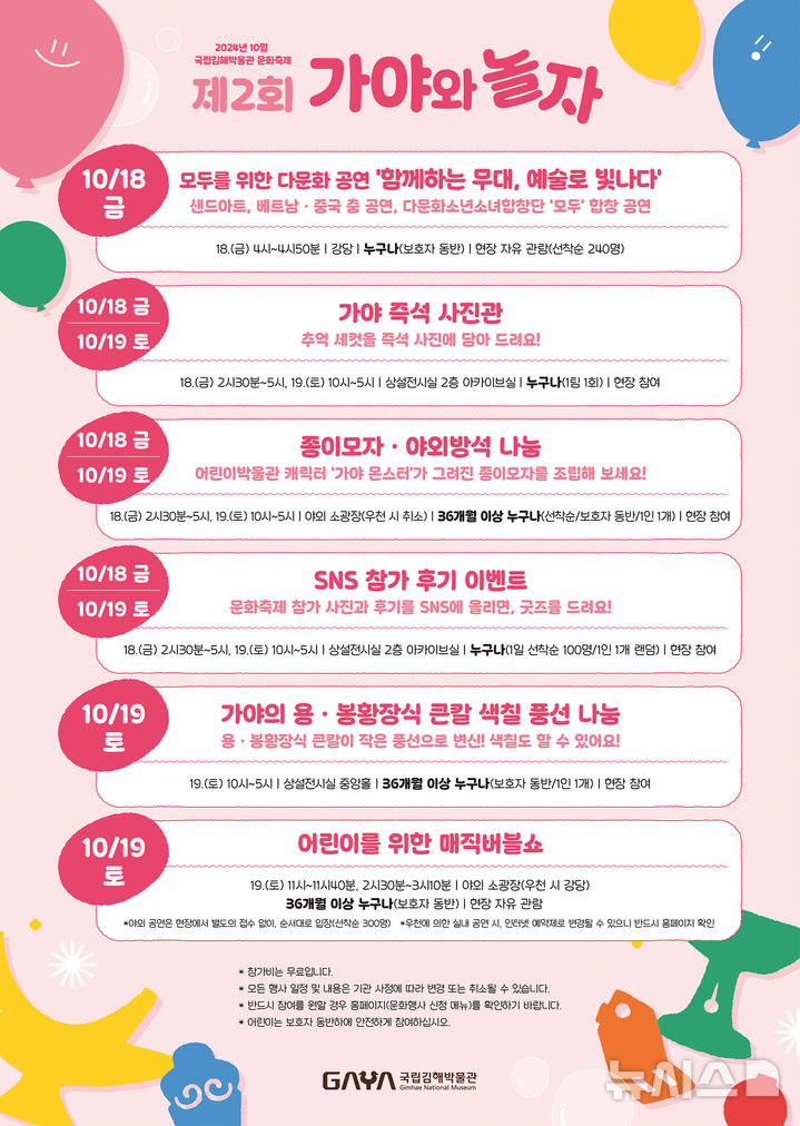 [김해=뉴시스] 국립김해박물관 문화축제 포스터. (사진=국립김해박물관 제공) 2024.10.15. photo@newsis.com 