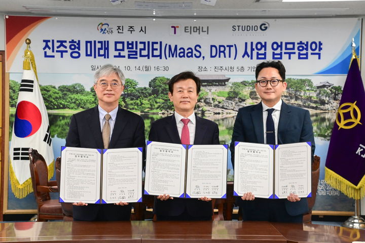 [진주=뉴시스] 진주시, 신교통 플랫폼사업자와 업무협약 체결. *재판매 및 DB 금지