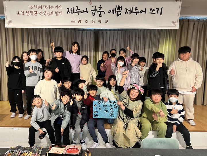 [제주=뉴시스] 제주 동광초등학교 제주어 교육 후 기념사진 촬영 모습. (사진=뉴시스DB) photo@newsis.com *재판매 및 DB 금지