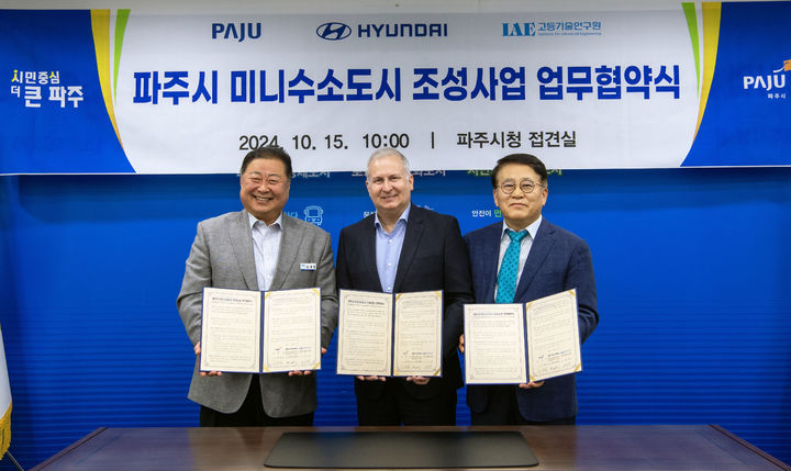 (왼쪽부터) 김경일 파주시장, 켄 라미레즈 현대차 글로벌상용&수소사업본부장, 김진균 고등기술연구원장이 15일 경기도 파주시청에서 경기도 미니 수소도시 조성 사업을 위한 업무협약(MOU) 체결을 기념해 촬영하는 모습. (사진=현대차) 2024.10.15 photo@newsis.com *재판매 및 DB 금지 *재판매 및 DB 금지