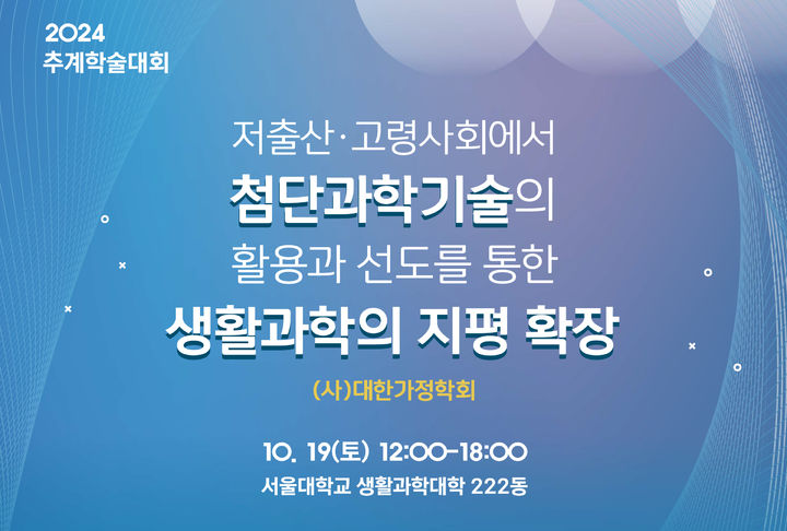 추계학술대회 안내문 *재판매 및 DB 금지