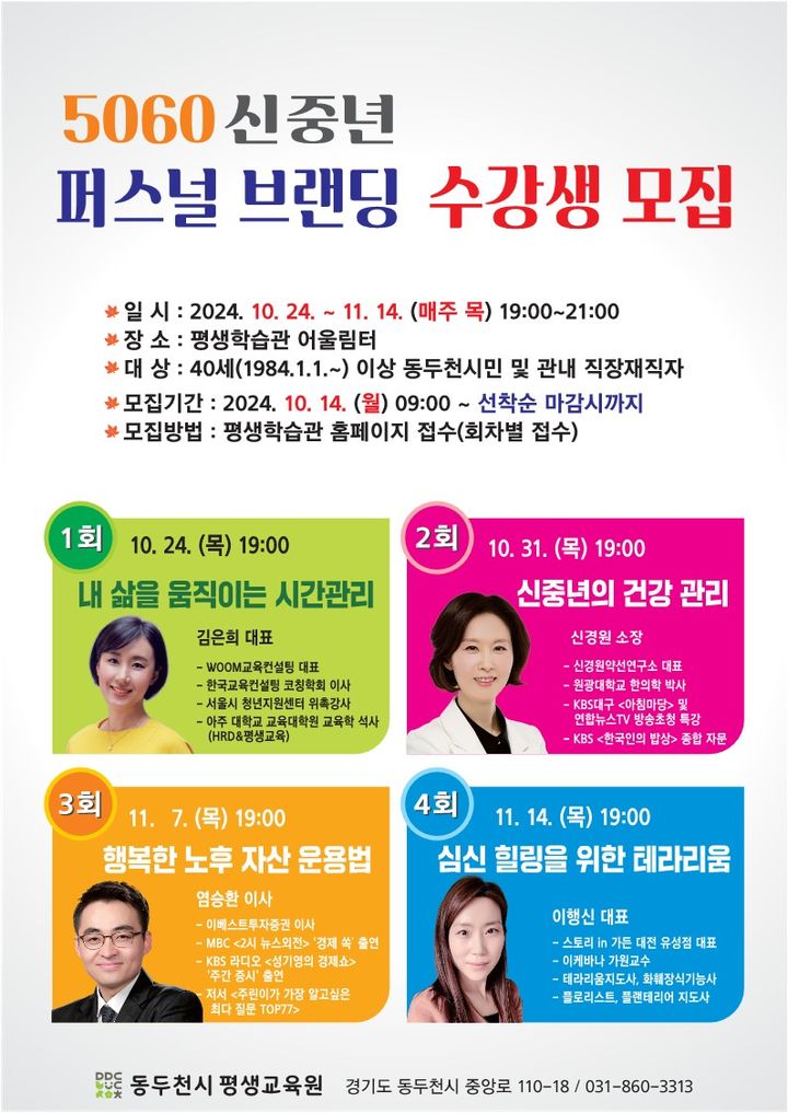 [동두천=뉴시스]동두천시 5060 신중년 퍼스널 브랜딩 수강생 모집 *재판매 및 DB 금지