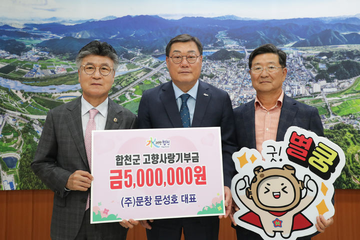 [합천=뉴시스] 합천군청 *재판매 및 DB 금지 *재판매 및 DB 금지