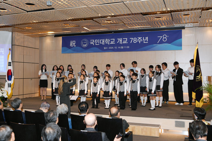국민대가 개교 78주년 기념식을 개최하고 있다. (제공=국민대) *재판매 및 DB 금지