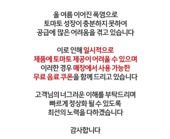 한국맥도날드가 15일 공식홈페이지에 "일부 매장에서 토마토 제공이 어려울 수 있다"고 공지했다.(사진=한국맥도날드 홈페이지 캡처) *재판매 및 DB 금지