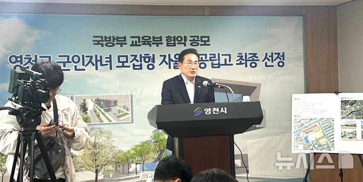 '영천고, 군인 자녀 모집형 자공고 최종 선정'과 관련해 브리핑하는 최기문 영천시장