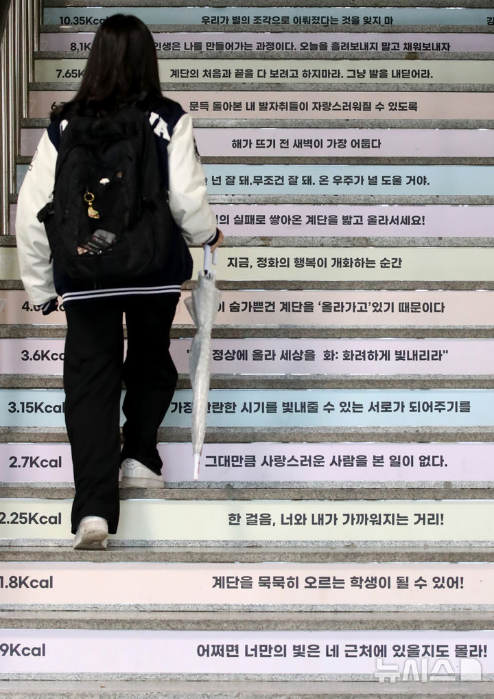 [대구=뉴시스] 이무열 기자 = 2025학년도 대학수학능력시험을 30일 앞둔 15일 대구 수성구 정화여고에서 한 학생이 응원 표어가 붙은 중앙계단을 올라가고 있다. 2024.10.15. lmy@newsis.com