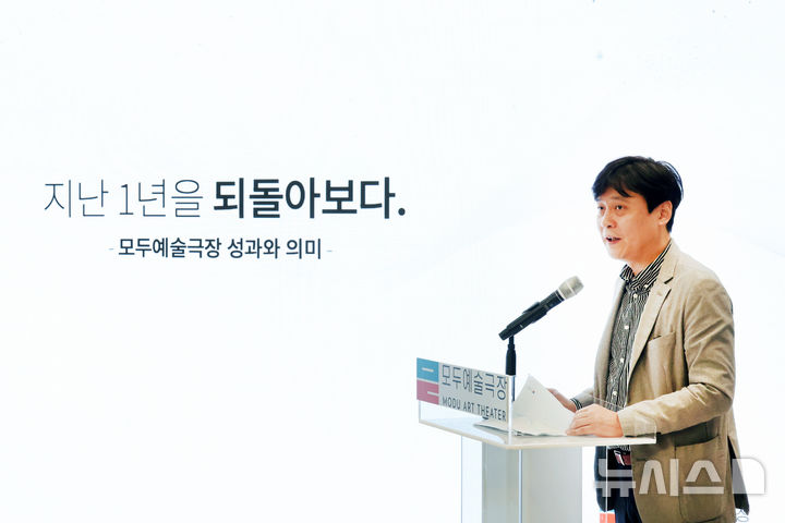 [서울=뉴시스] 박진희 기자 = 오세형 극장운영부장이 15일 서울 서대문구 모두예술극장에서 국내 첫 장애예술 공연장 모두예술극장 개관 1주년 기자간담회를 갖고 운영 성과와 하반기 공연 사업 계획을 발표하고 있다. 2024.10.15. pak7130@newsis.com