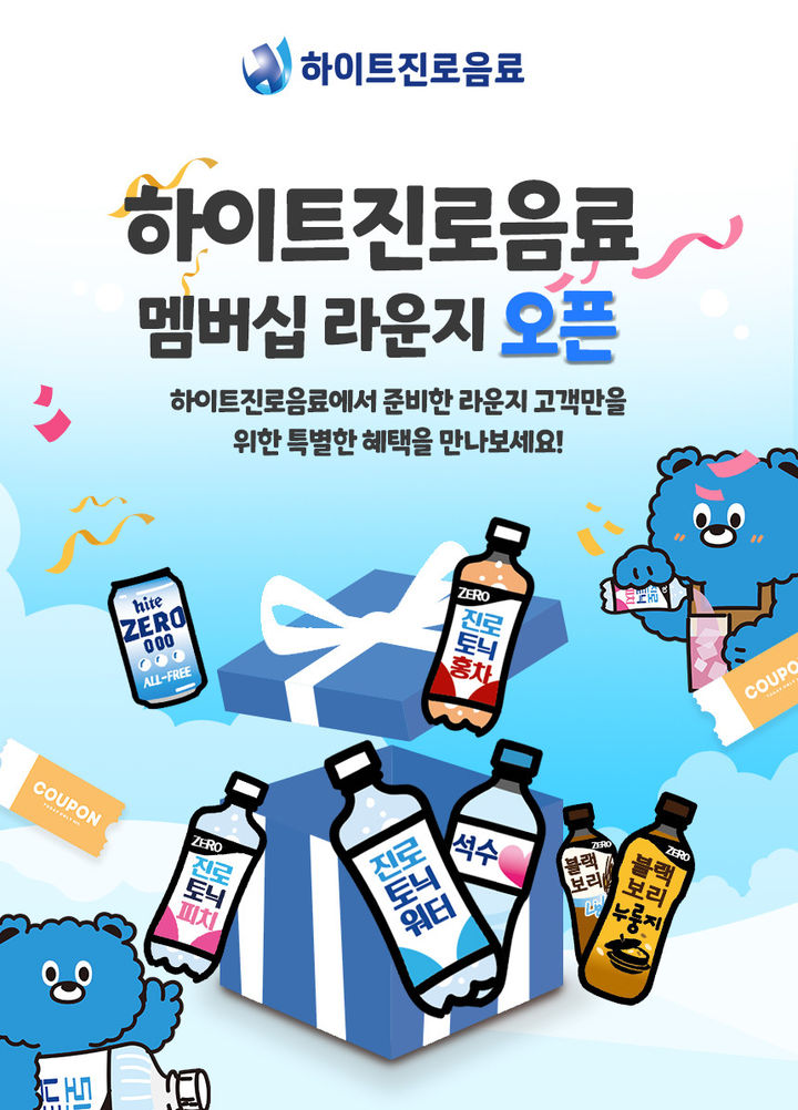 하이트진로음료 '멤버십 라운지' 오픈.(사진=하이트진로음료 제공) *재판매 및 DB 금지