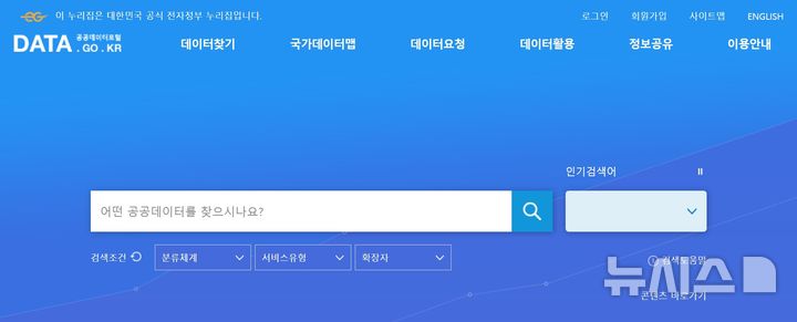 [서울=뉴시스] 공공데이터포털 홈페이지 캡쳐