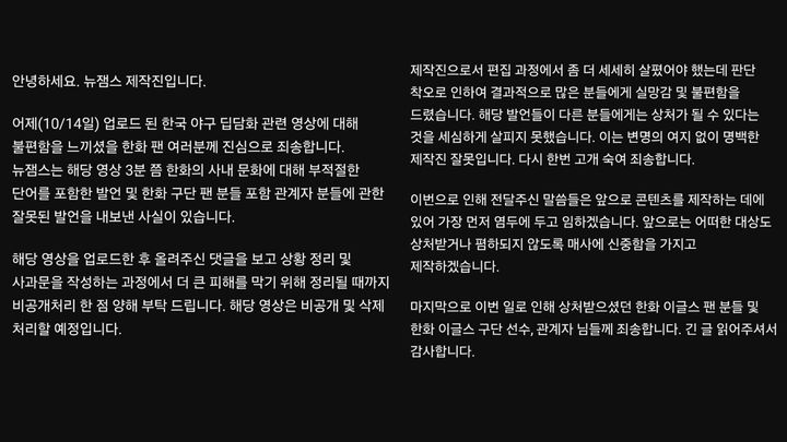 [서울=뉴시스] 뉴잼스 제작진은 유튜브 커뮤니티 게시글을 올려 사과의 뜻을 전했다 (사진= 유튜브 채널 '뉴잼스' 캡처 ) 2024.10.16. photo@newsis.com *재판매 및 DB 금지