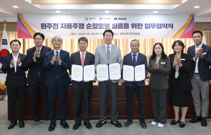 원주천 자율주행 순찰로봇 실증 업무협약. *재판매 및 DB 금지