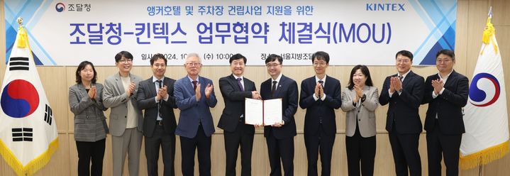 [대전=뉴시스] 16일 임기근 조달청장(오른쪽서 다섯째)과 이재율 킨텍스 사장(왼쪽서 다섯째)이 서울지방조달청에서 업무협약 체결 후 양기관 관계자들과 기념촬영을 하고 있다.(사진=조달청 제공) *재판매 및 DB 금지