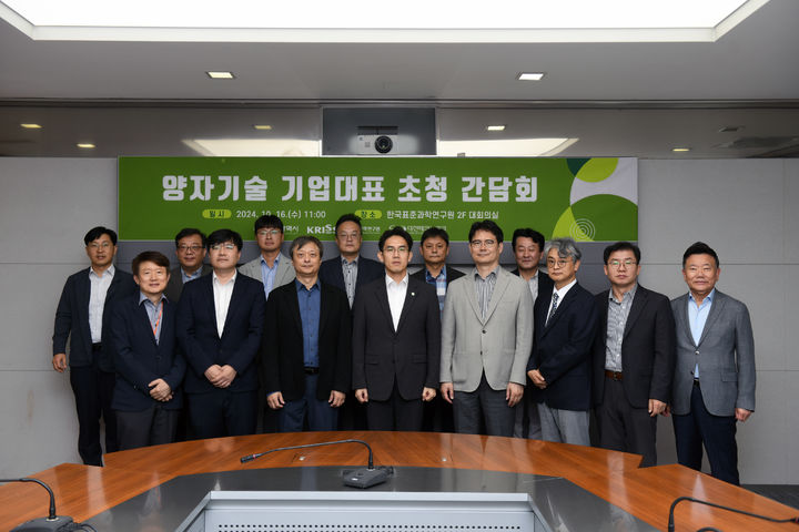 [대전=뉴시스]대전시는 16일 한국표준과학연구원에서 양자산업 분야 유망기업 대표들을 초청해 간담회를 가졌다. 2024. 10. 16 *재판매 및 DB 금지