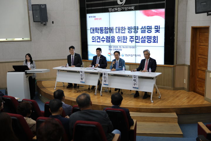 [거창=뉴시스] 거창대학 주민설명회 *재판매 및 DB 금지 *재판매 및 DB 금지