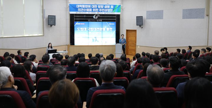 [거창=뉴시스] 거창대학 주민설명회 *재판매 및 DB 금지 *재판매 및 DB 금지