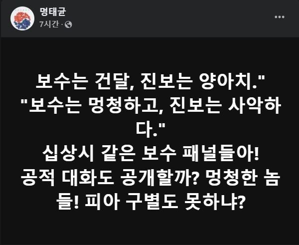 [서울=뉴시스] 명태균이 자신의 페이스북에 보수 패널들을 저격하는 글을 게시했다.(사진=명태균씨 페이스북 갈무리)