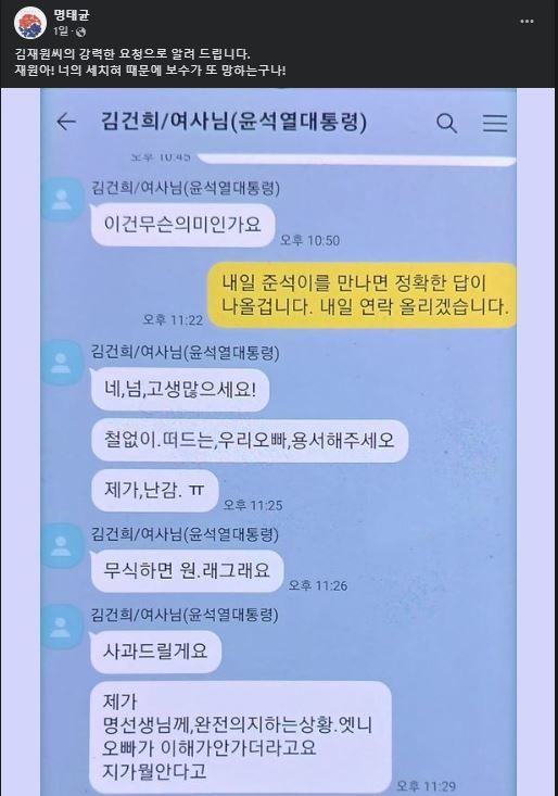 [서울=뉴시스] 명태균이 자신의 페이스북에 김재원 전 국민의 힘 최고위원을 저격하는 글을 게시했다.(사진=명태균씨 페이스북 갈무리)