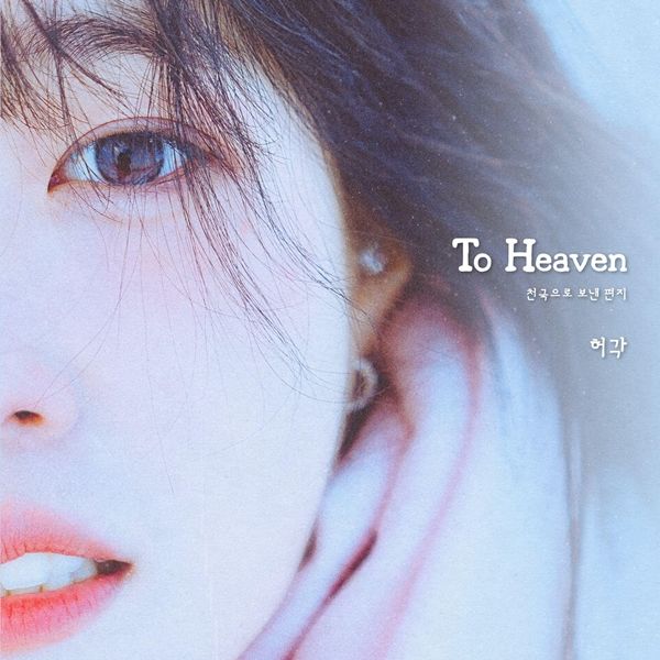 [서울=뉴시스] 가수 허각이 '프로젝트 : 숨음' 새 트랙 'To Heaven(천국으로 보낸 편지)'를 가창했다. (사진=니즈뮤직, 빅플래닛메이드엔터 제공) 2024.10.16. photo@newsis.com  *재판매 및 DB 금지