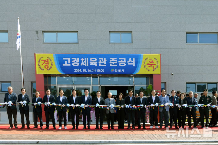 [영천=뉴시스] 영천 고경체육관 준공식. (사진=영천시 제공) 2024.10.16. photo@newsis.com 