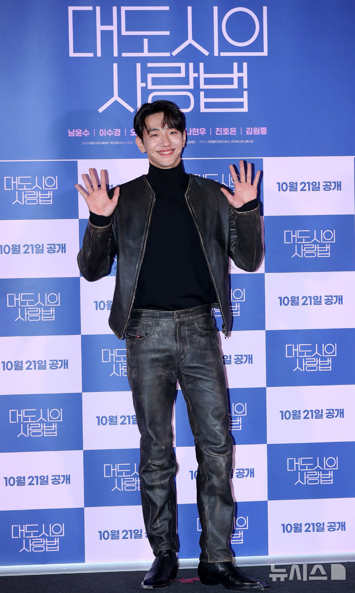 [서울=뉴시스] 김혜진 기자 = 배우 남윤수가 16일 오후 서울 용산구 CGV 아이파크몰에서 열린 드라마 '대도시의 사랑법' 제작발표회에서 포즈를 취하고 있다.'대도시의 사랑법'은 작가 고영이 다양한 만남을 통해 삶과 사랑을 배워가는 청춘의 로맨스를 그린다. 오는 21일 티빙에서 8부 전편이 동시 공개된다. 2024.10.16. jini@newsis.com