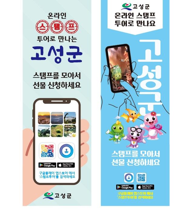 [고성(경남)=뉴시스] 신정철 기자= 경남 고성군은 고성을 찾는 방문객이 고성의 다양한 명소들을 골고루 여행할 수 있도록 고성군 모바일 스탬프투어 행사를 오는 12월말까지 진행한다고 17일 밝혔다.사진은 .(사진=고성군 제공).2024.10.17. photo@newsis.com *재판매 및 DB 금지