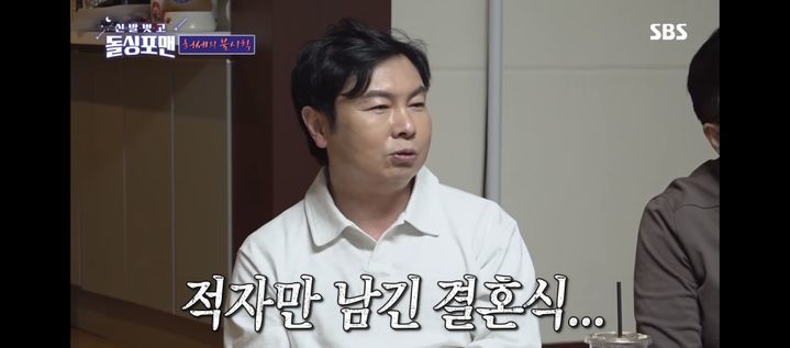 [서울=뉴시스] '돌싱포맨' 임원희. (사진 = SBS TV 캡처) *재판매 및 DB 금지