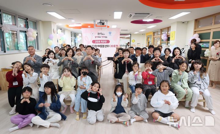 [용인=뉴시스] 고진초등학교 '다함께돌봄센터 20호점' 개소식. (사진=용인시 제공) 2024.10.17. photo@newsis.com